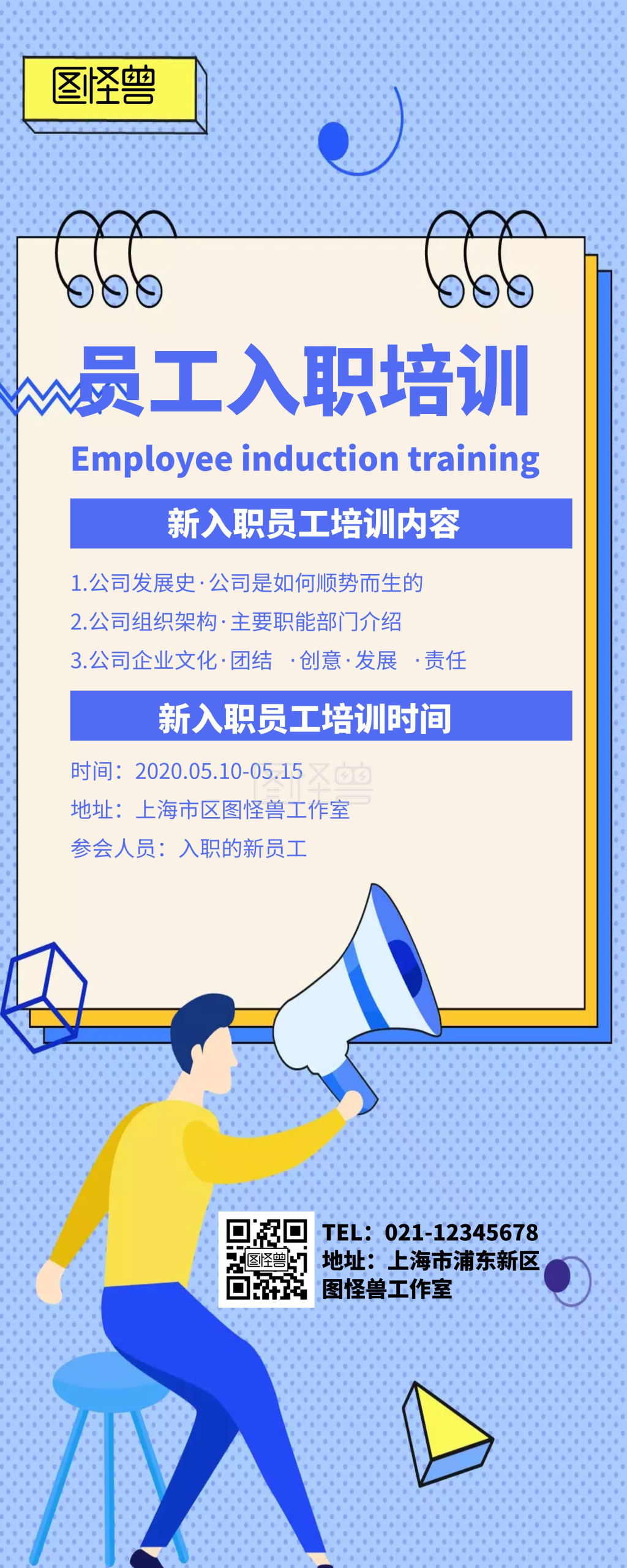 简约插画风蓝色易拉宝入职培训宣传展示