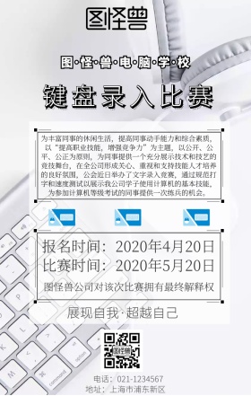 键盘录入比赛简约手机海报