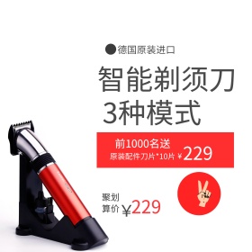 电器淘宝主图直通车图钻展入口图