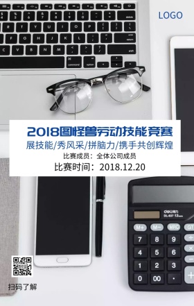 公司年度技能大比拼技能大赛海报