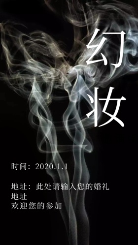 化妆舞会迷幻黑色面具电子邀请函