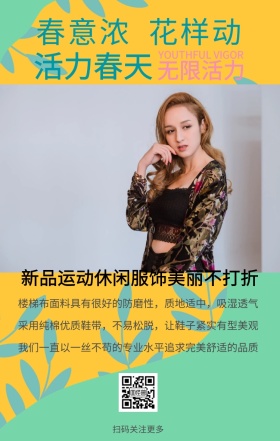新品休闲服饰手机海报