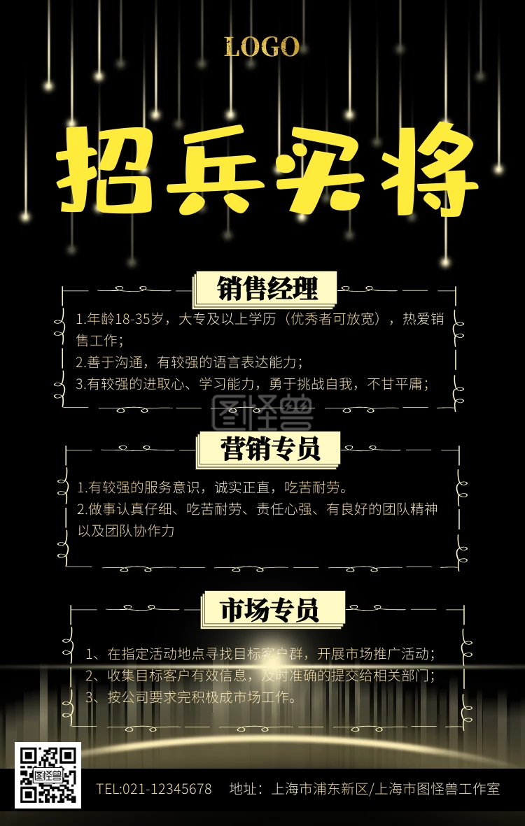 霸气招聘-企业招聘黑底霸气大气手机海报在线图片制作-图怪兽
