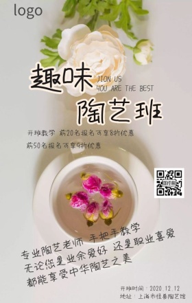 陶艺班招生宣传海报