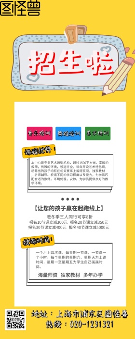 蓝色简约卡通扁平招生课外辅导兴趣班长图