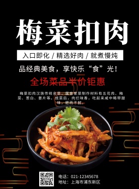 梅菜扣肉图片海报