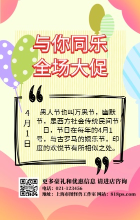愚人节创意搞怪拼接科普海报