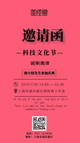 邀请函科技文化节简约电子邀请函