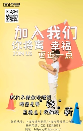 简约个性涂鸦招聘手机海报