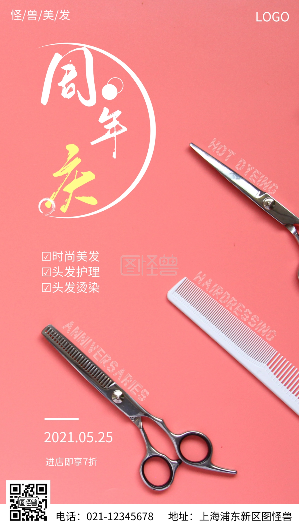 美发周年庆剪刀周年庆粉色简约摄影图海报