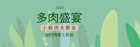 绿色清新多肉盛宴树林淘宝海报banner电商