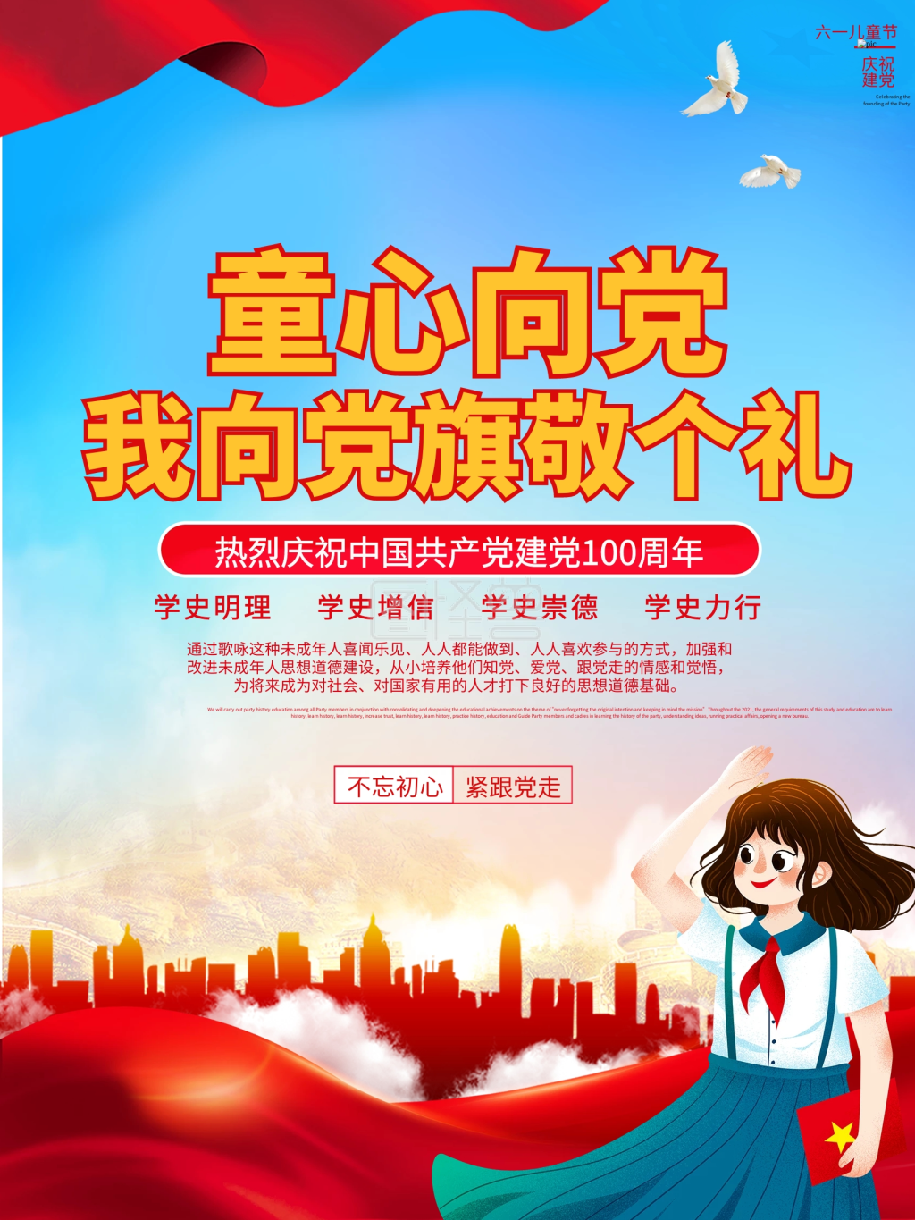 童心向党 礼赞百年喜迎党的生日六一海报