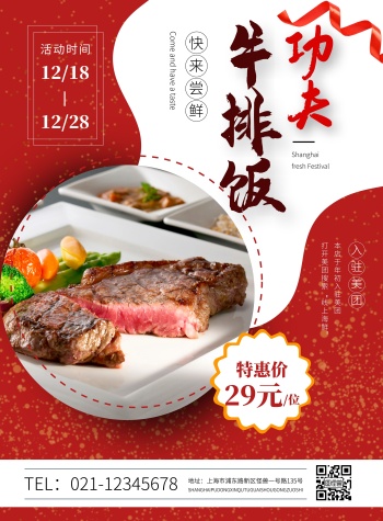 红色大气功夫牛排饭特价促销竖版海报