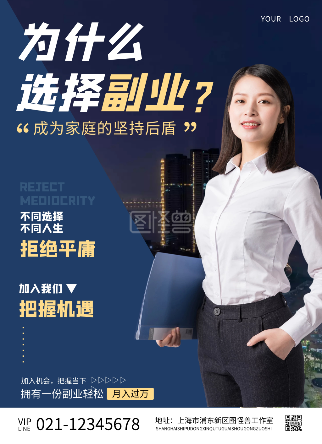 刚需副业在线设计海报