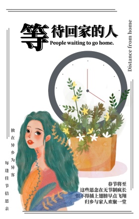 简约清新少女春节归家手机海报