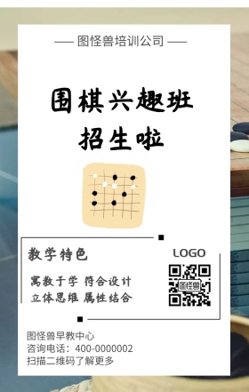 围棋兴趣班招生海报