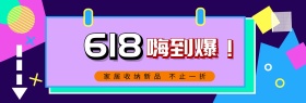 618大促海报 618年中大促海报