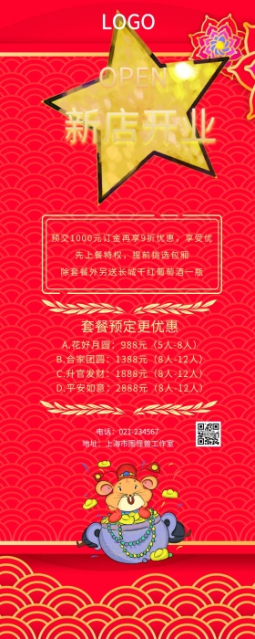 开业大吉红色创意营销长图
