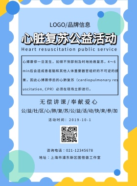 心肺复苏公益活动蓝色孟菲斯