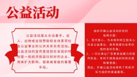 红色创意简约大气公益活动手抄报海报