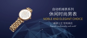 男生礼物机械手表简约商务banner