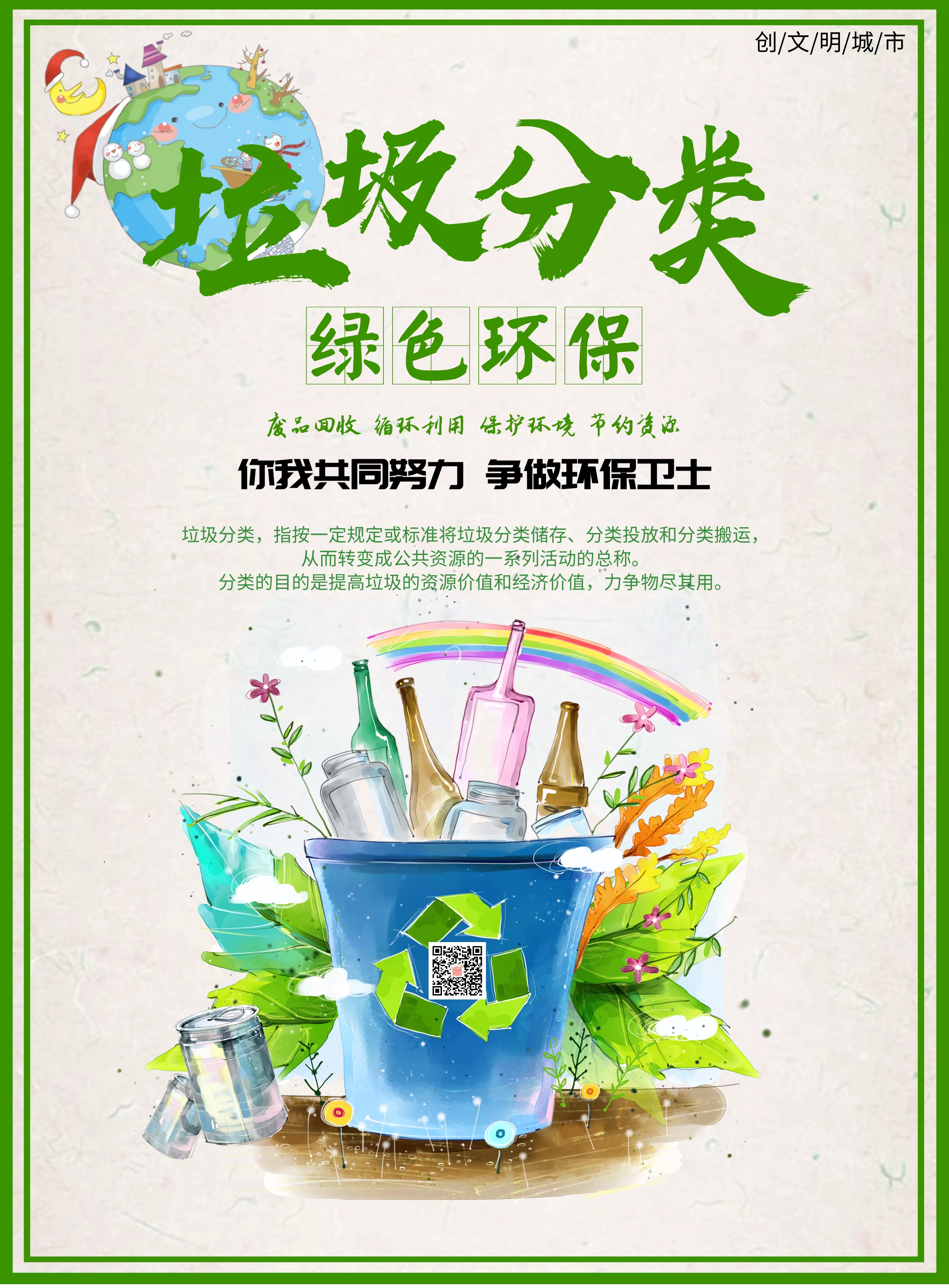 分类垃圾桶