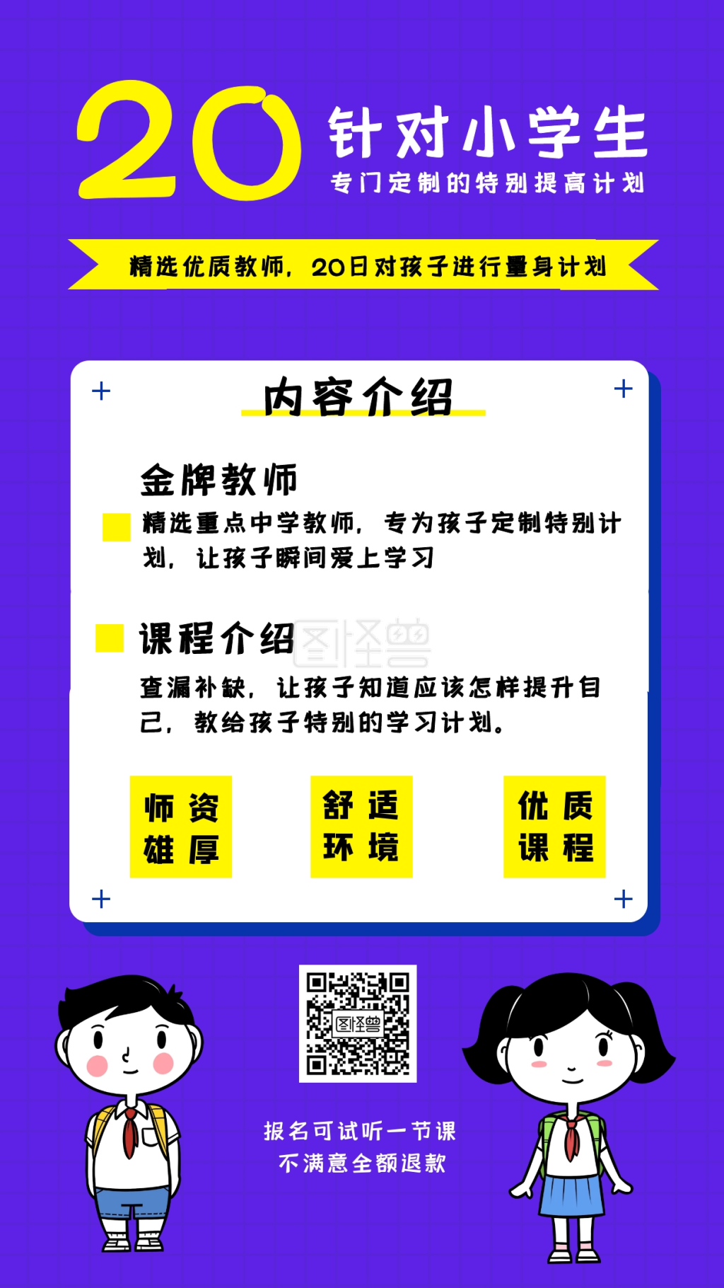小学生课程培训招生宣传蓝色简约手机海报