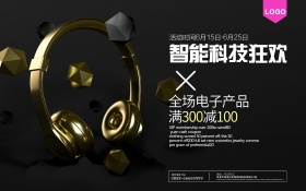 黑色黑金科技耳机电子产品促销活动海报模板