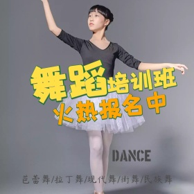 粉色少女舞蹈培训宣传广告写作配图