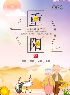 卡通风重阳节