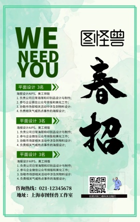 简约大气绿色春季招聘招聘手机海报春招