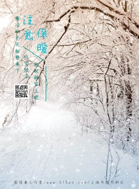 文艺清新立冬简约企业关怀宣传海报