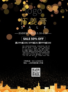 怀姜膏主图红色简约印刷海报