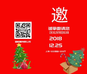 圣诞邀请函