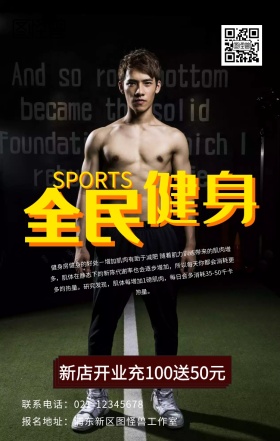 运动健身跑步步数手机海报