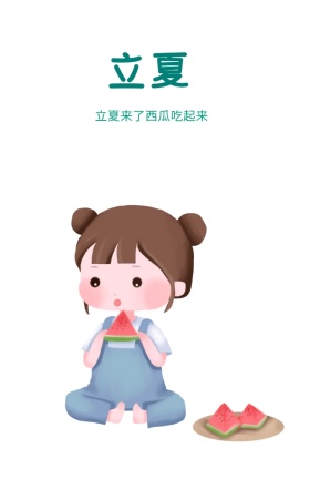 立夏来了西瓜吃起来手绘图手机海报