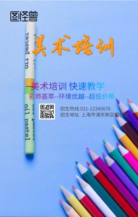 美术培训班手机营销海报