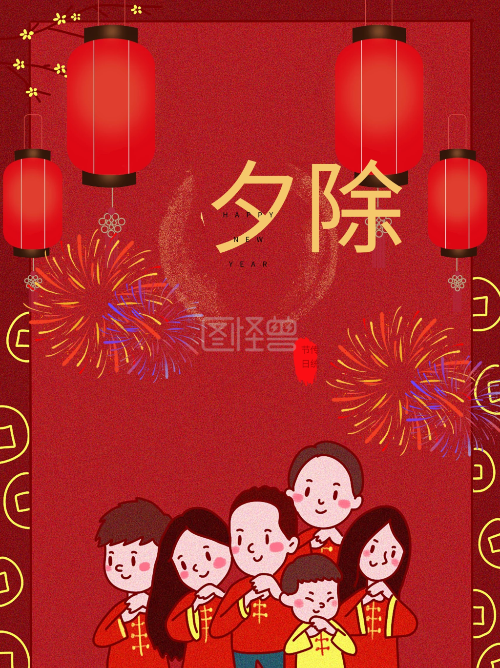 恭贺新春拜年全家福海报背景素材除夕