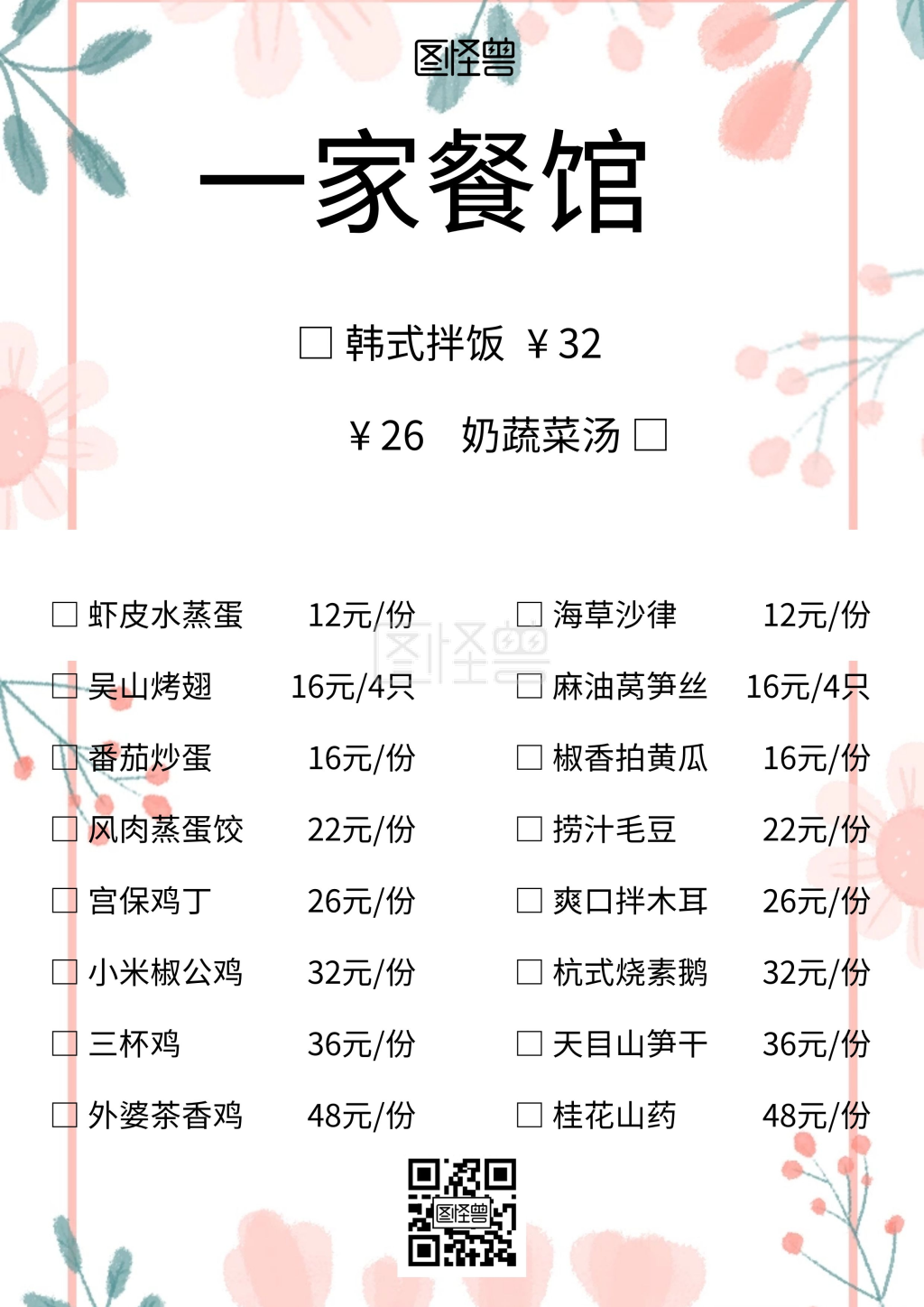 创意白色勾选点菜单