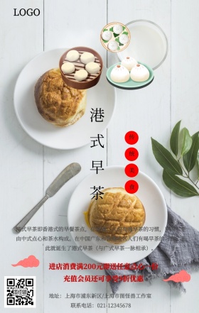 简约复古传统美食港式早茶手机海报