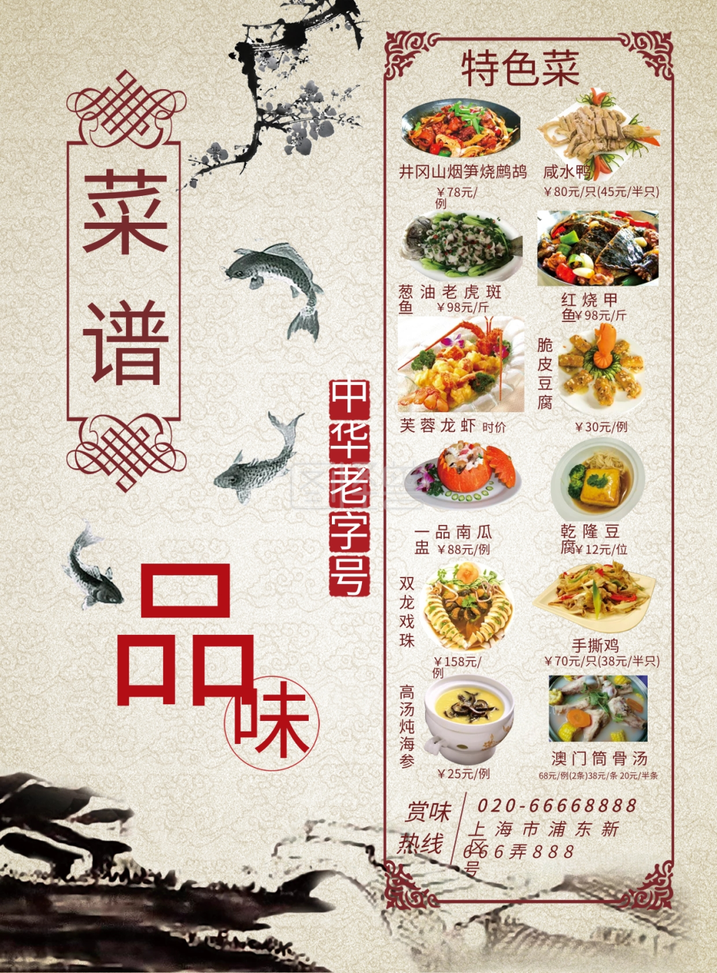 中国风简约饭店特色菜谱模板