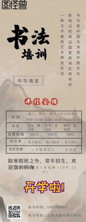 书法易拉宝展板