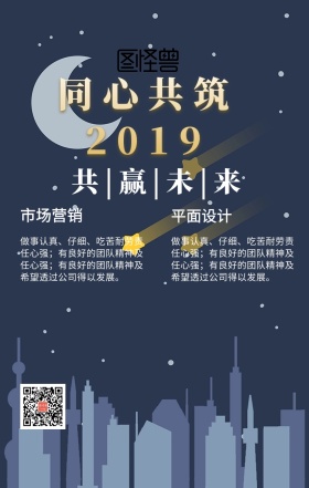同心筑梦未来招聘黑色大气手机营销海报