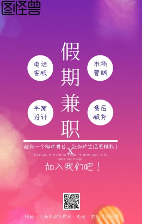 孟菲斯卡通假期兼职招聘手机营销海报