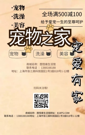 宠物店宠物用品狗狗绿色可爱手机海报