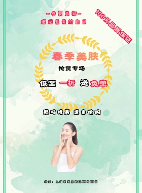 极简小清新卸妆乳美容护肤品海报