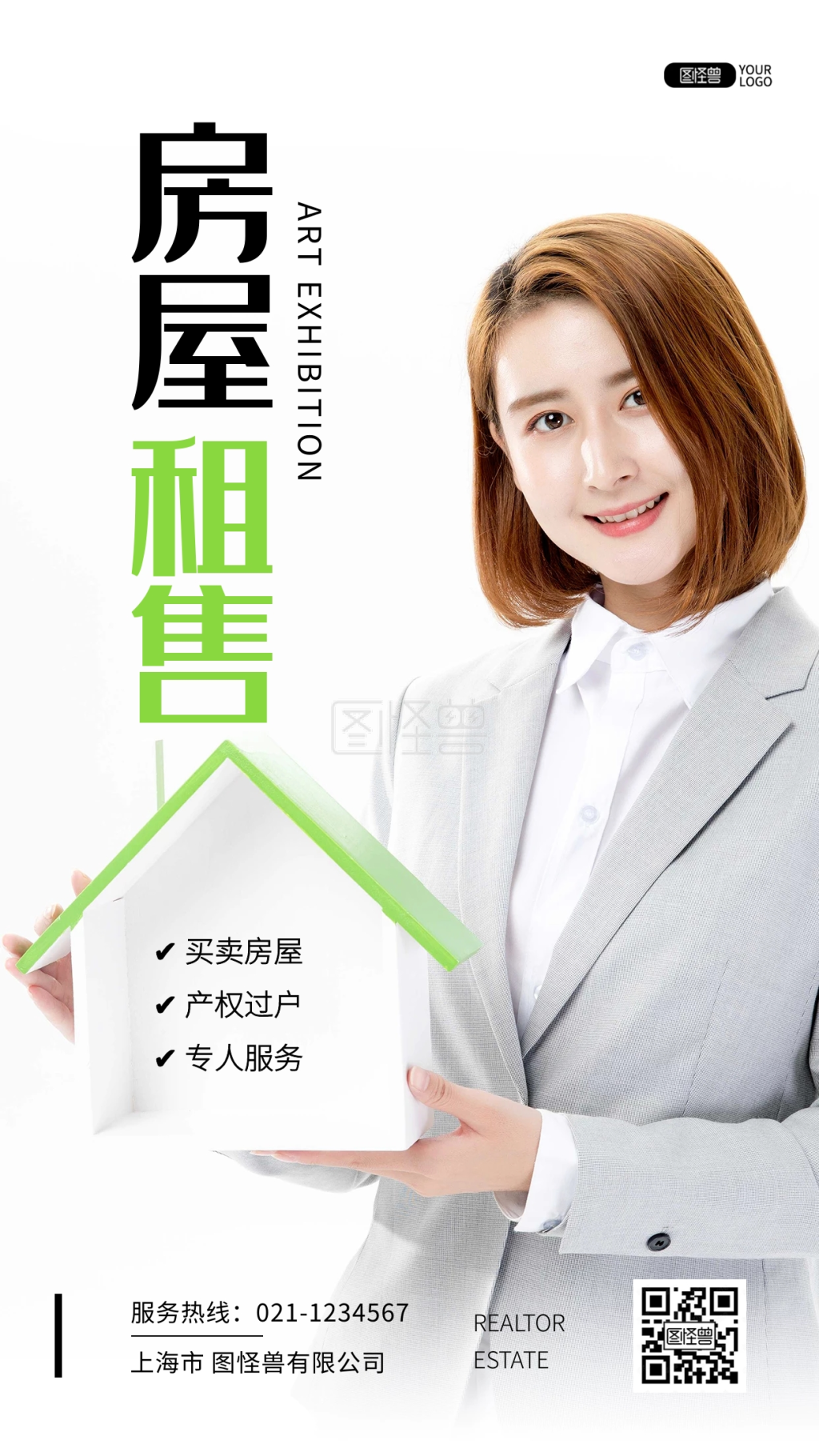 房屋租售中介推广摄影图海报