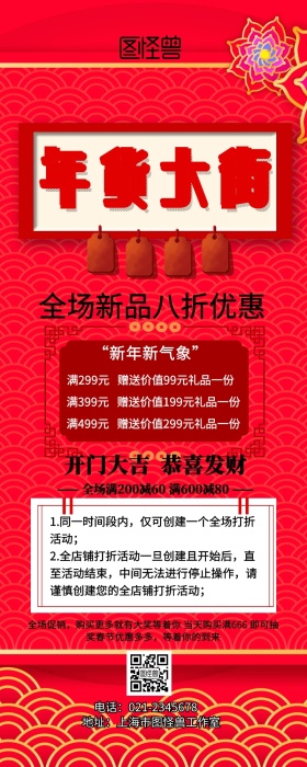 新年促销活动手机营销长图