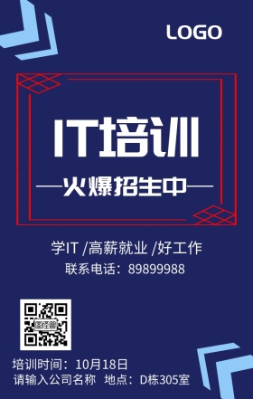 IT培训火爆招生海报
