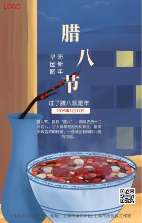 时尚简约腊八节腊八粥传统节日海报